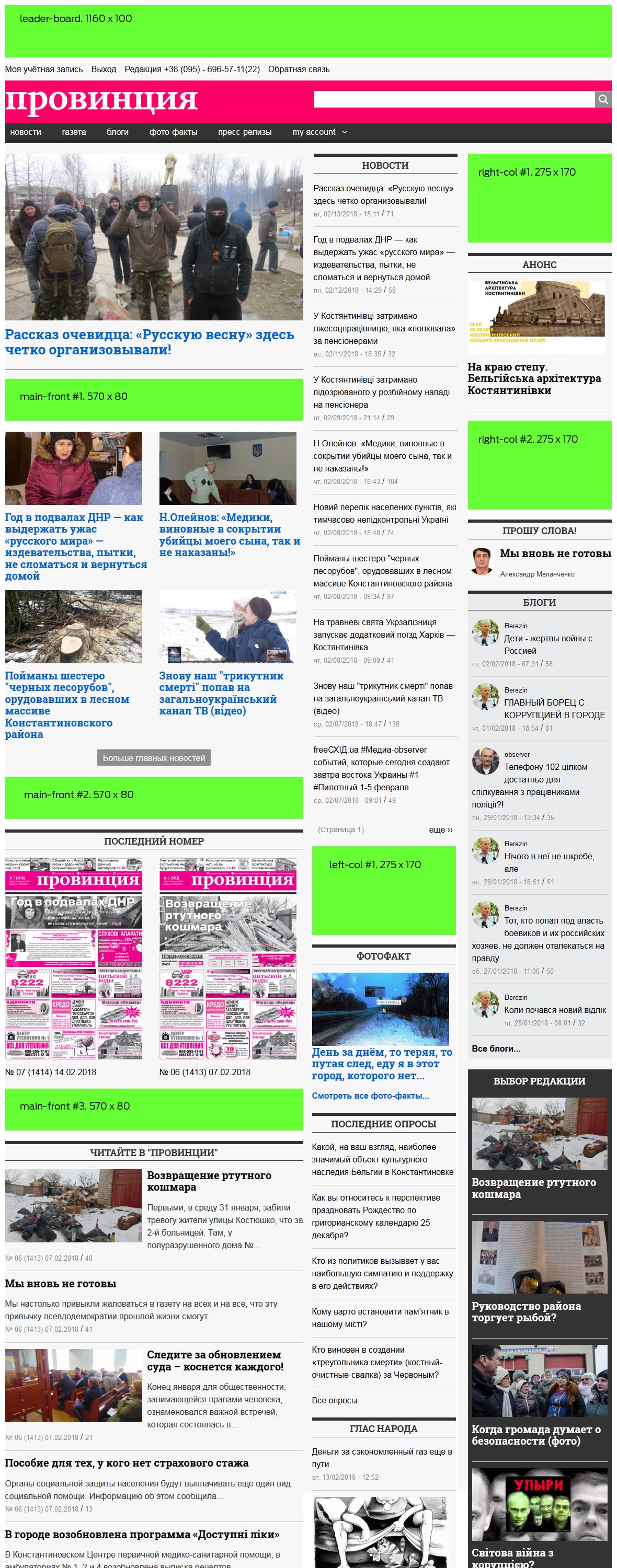 Макет главной страницы для размещения баннеров